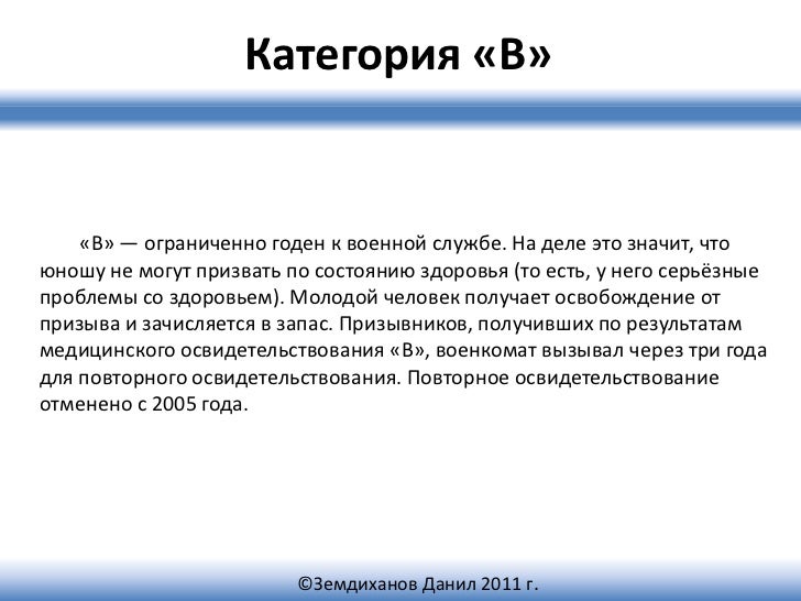 Что значит ограниченно годен к военной службе